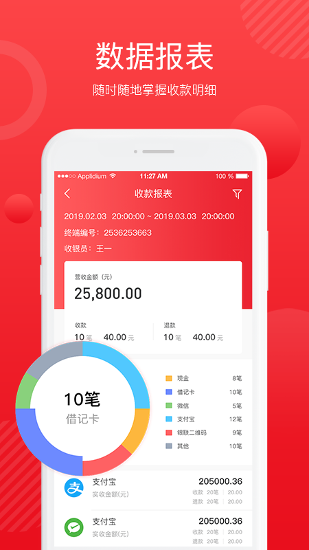 全城淘收银台