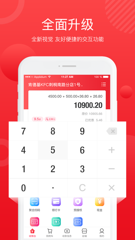 全城淘收银台