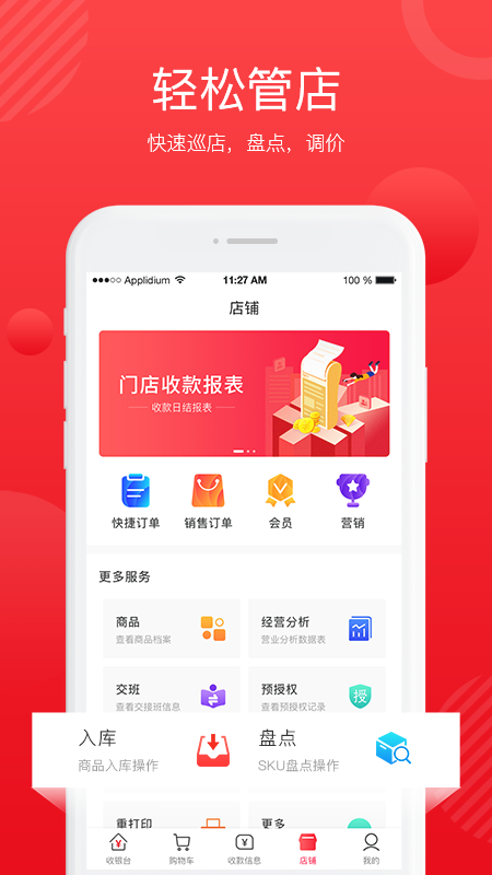 全城淘收银台