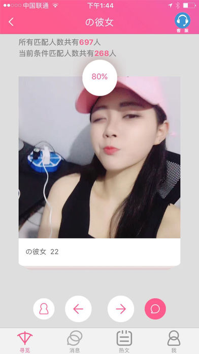 绝配交友iOS版