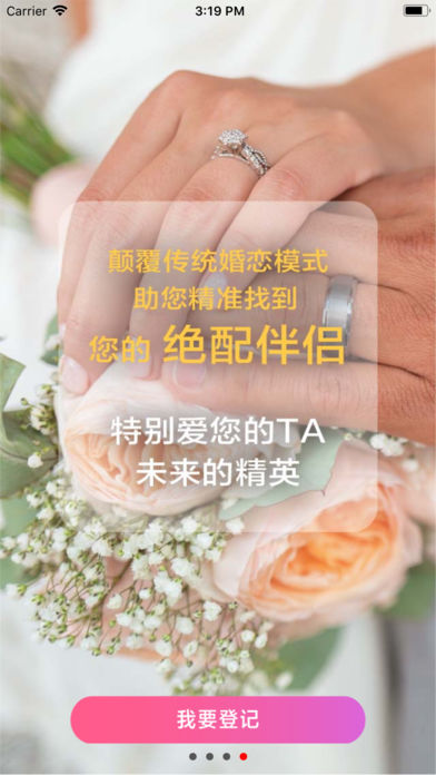 绝配交友iOS版