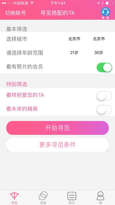 绝配交友iOS版