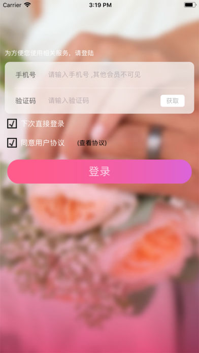 绝配交友iOS版