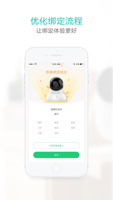 YiSmart小蚁智能摄像机苹果版app下载