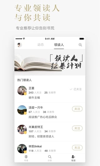 网易蜗牛读书官方下载苹果版