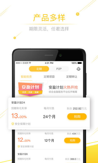 团贷网iOS版下载