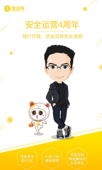 团贷网iOS版下载