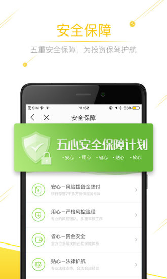 团贷网iOS版下载