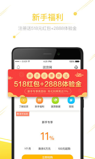 团贷网iOS版下载