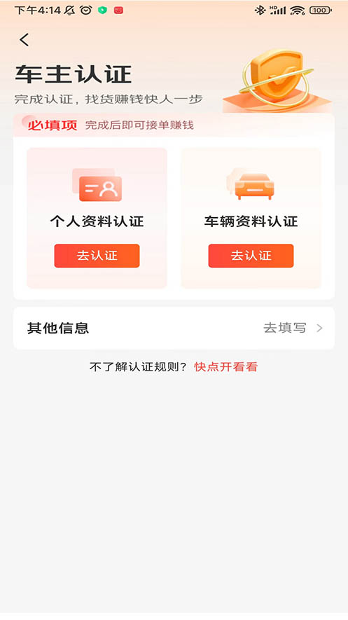 京驿货车司机版下载