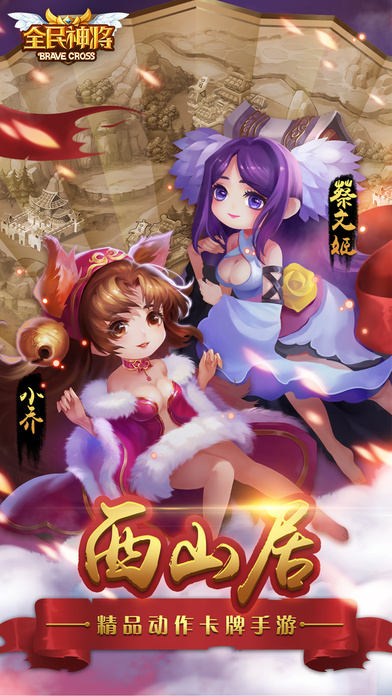 全民神将ios版下载