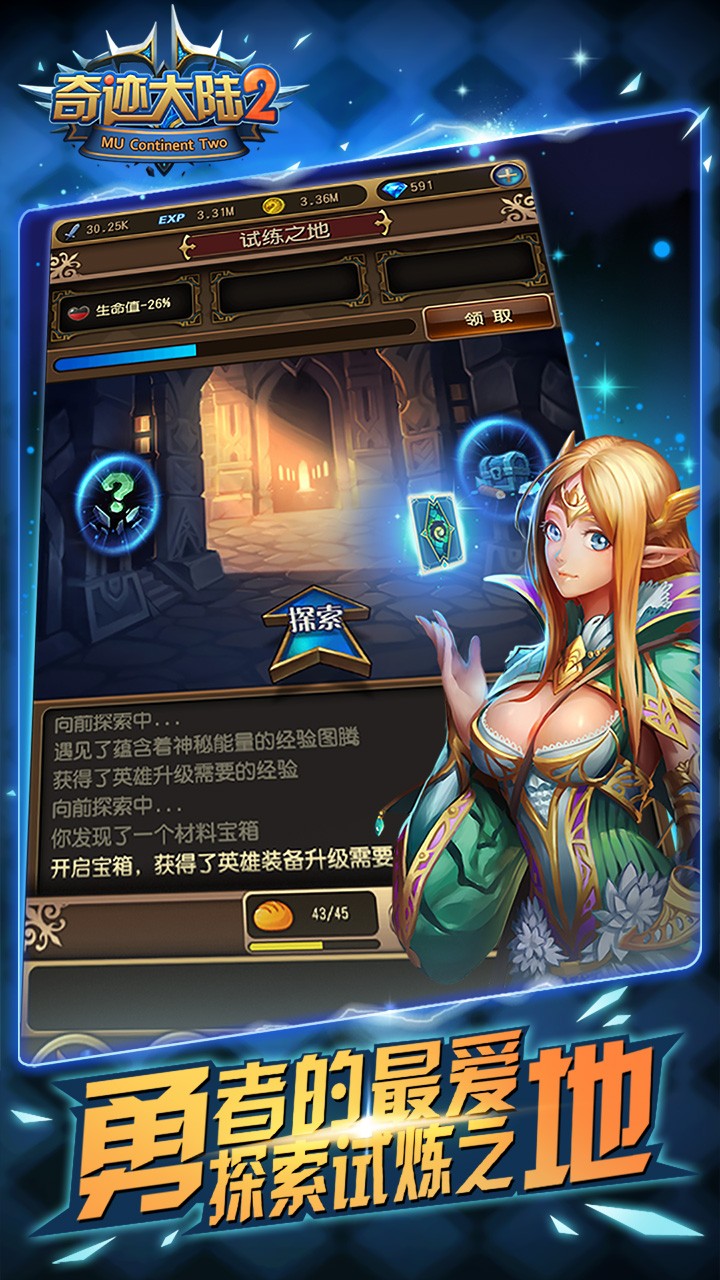 奇迹大陆2手游苹果版下载