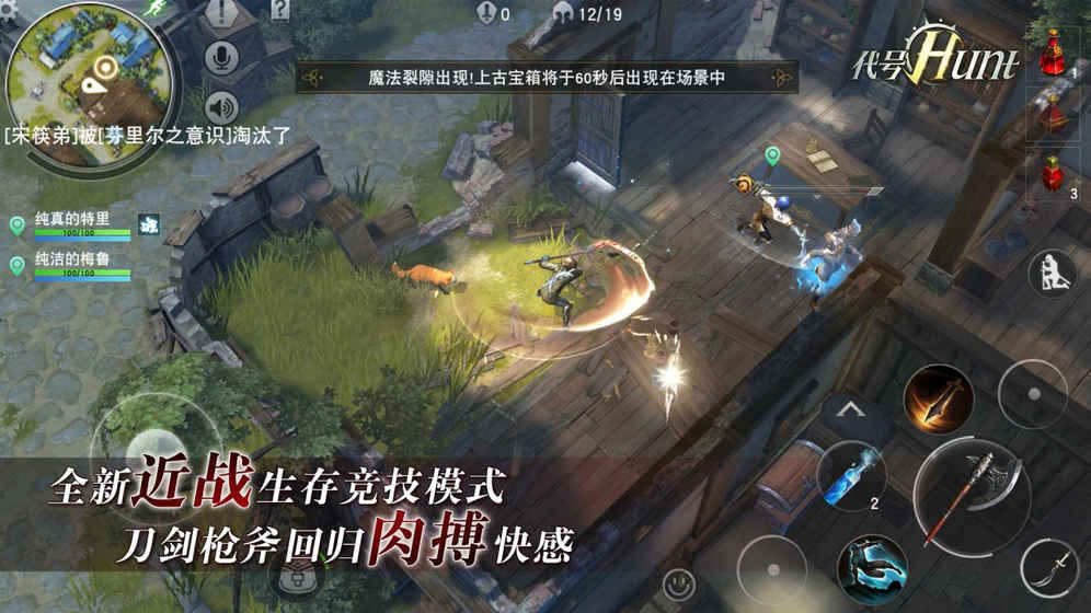 代号Hunt手游iOS版