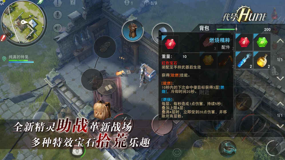 代号Hunt手游iOS版