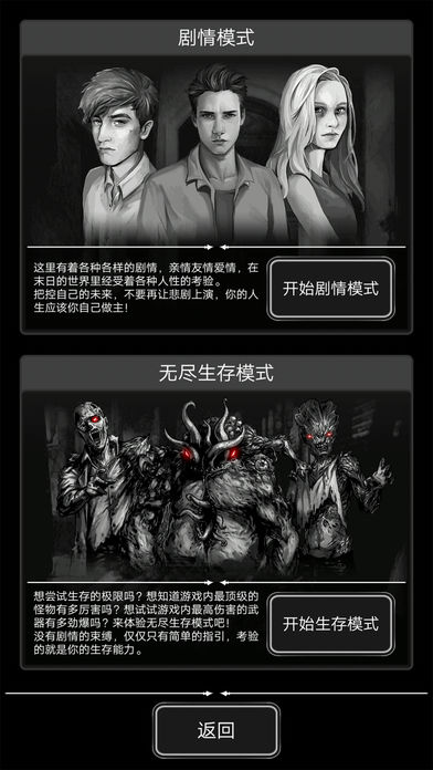 活下去iPhone版游戏下载