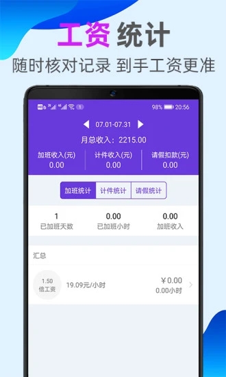 计件记加班app