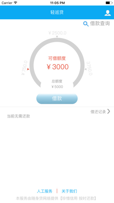 轻巡贷iOS版官方下载