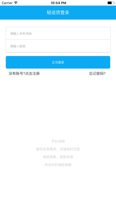 轻巡贷iOS版官方下载