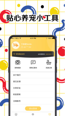 宠物交流翻译器