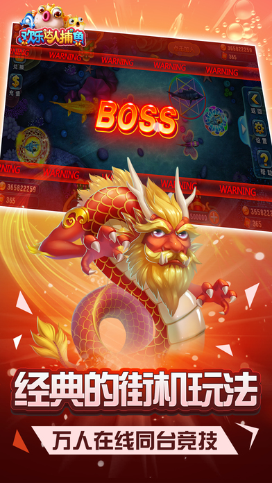 欢乐达人捕鱼iOS版下载