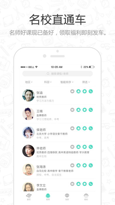 老师好app软件下载