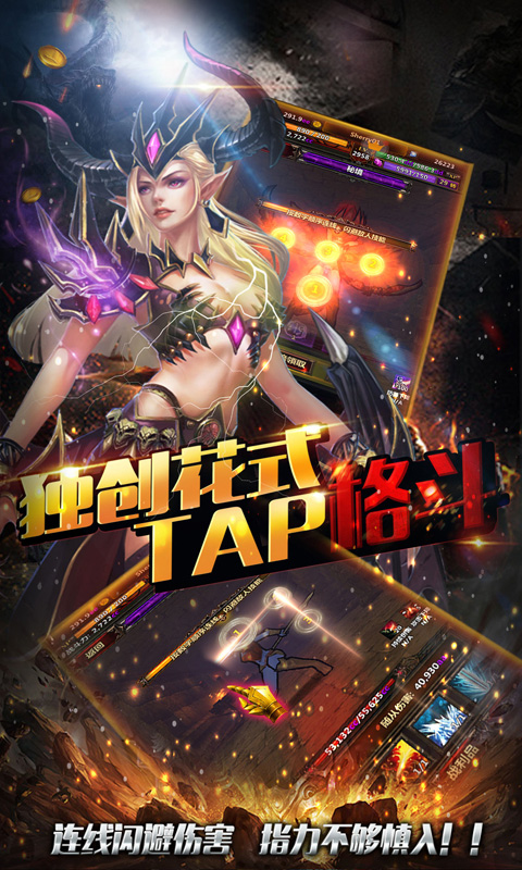 点爆那暗黑iOSBT版下载