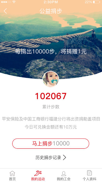 工银福建工会ios版