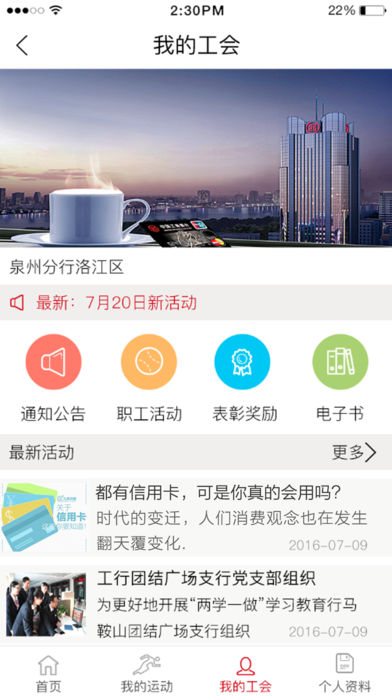 工银福建工会ios版