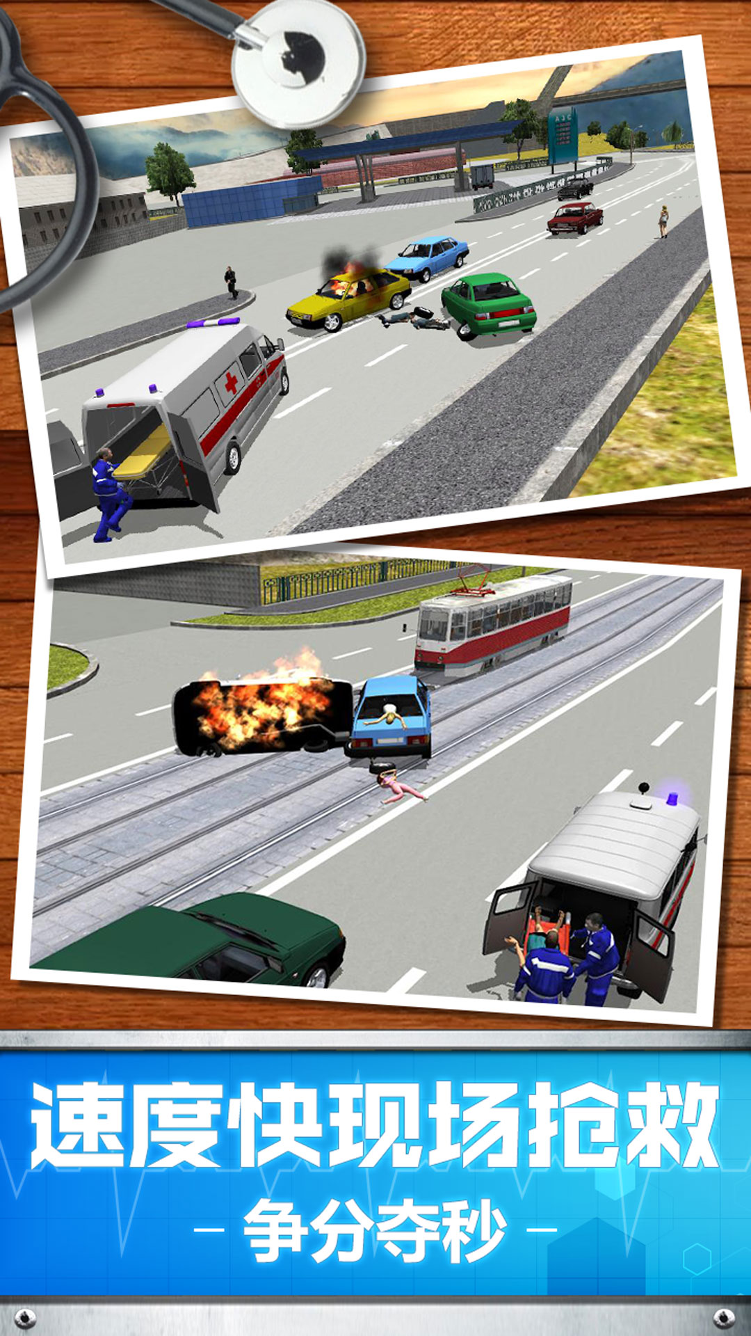 救护车3D模拟