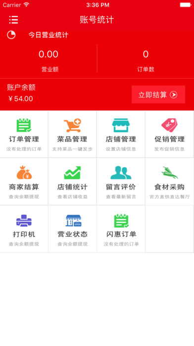 后街商户端ios版