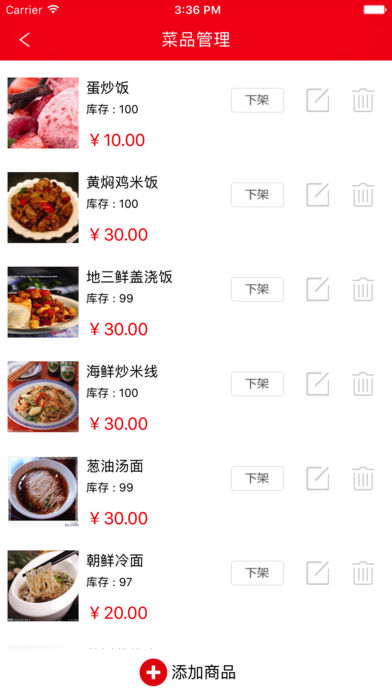 后街商户端ios版