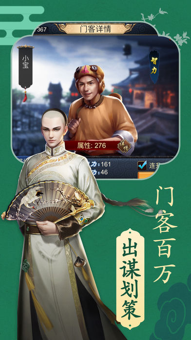 笑傲官途手游iOS版