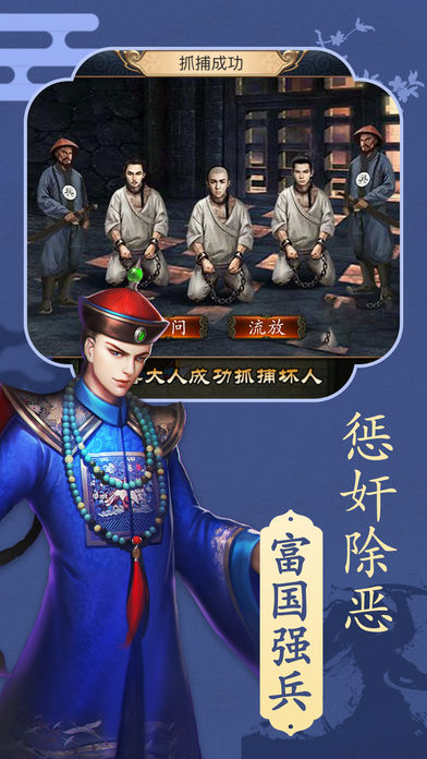 笑傲官途手游iOS版