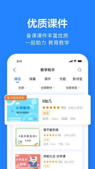 一起小学老师端app