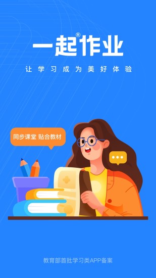 一起小学老师端app