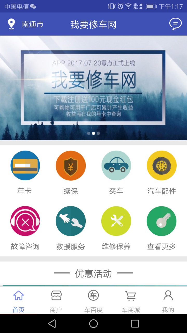 我要修车网iOS版下载