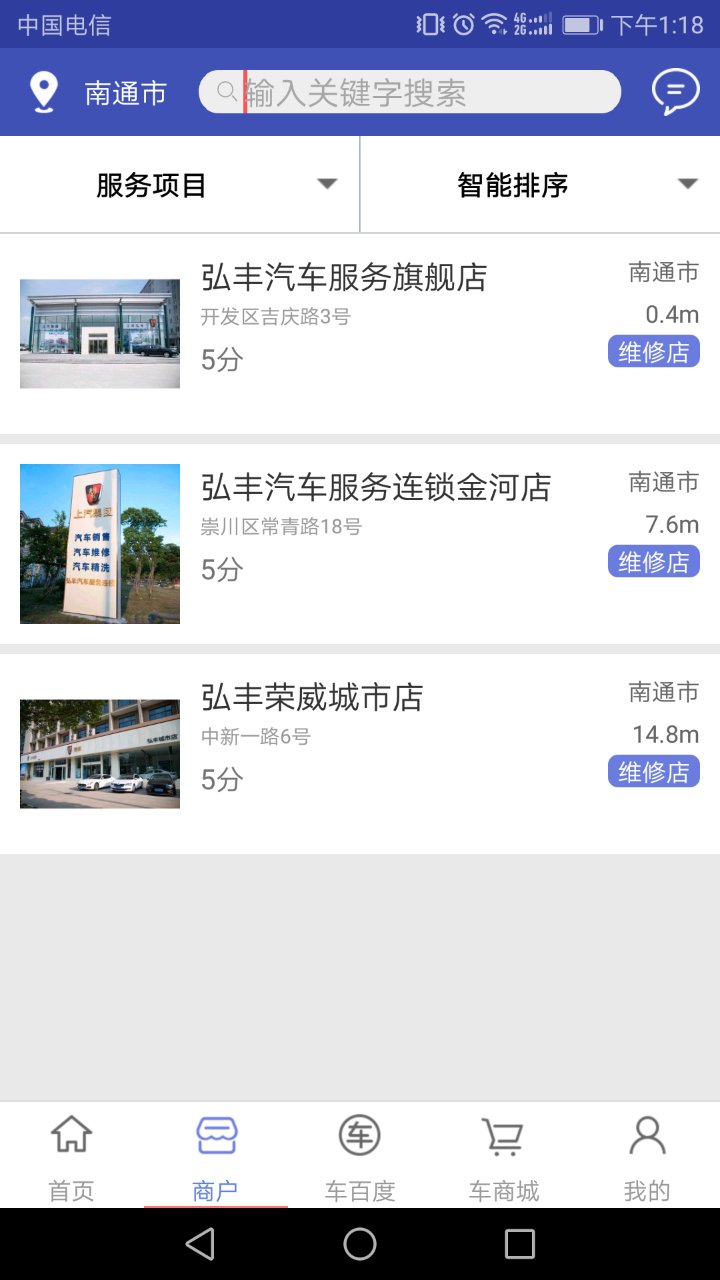 我要修车网iOS版下载