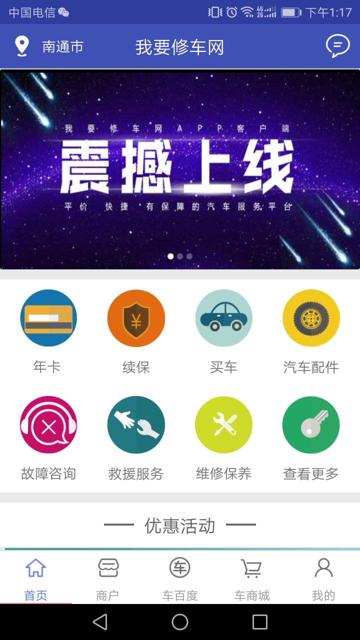 我要修车网iOS版下载