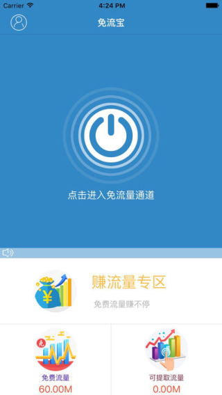 免流宝app手机下载