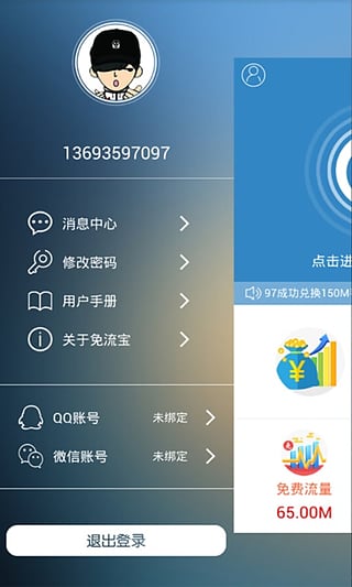 免流宝app手机下载
