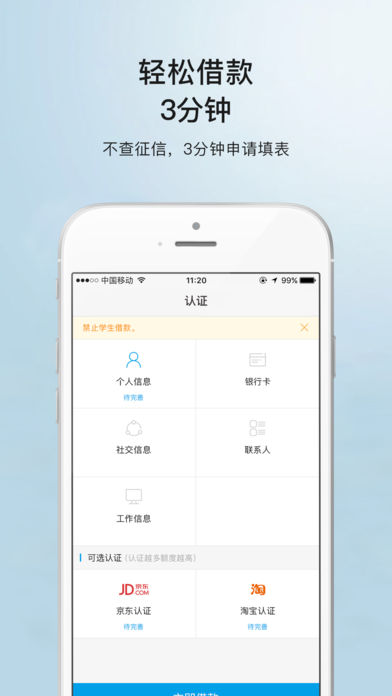 极易借iOS版