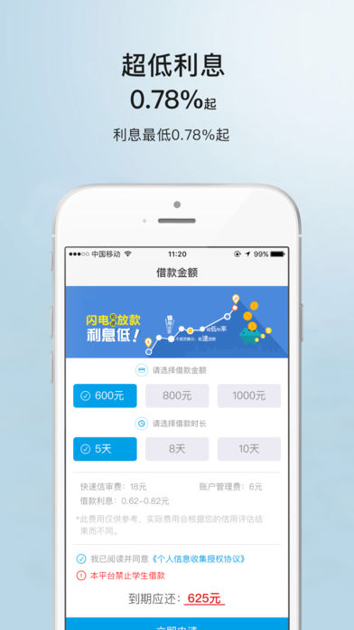 极易借iOS版