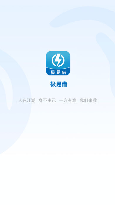 极易借iOS版