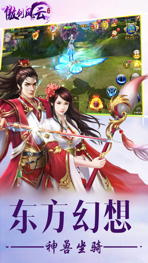 傲剑风云iOS版