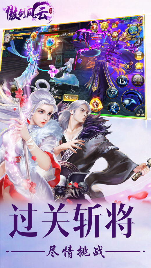 傲剑风云iOS版