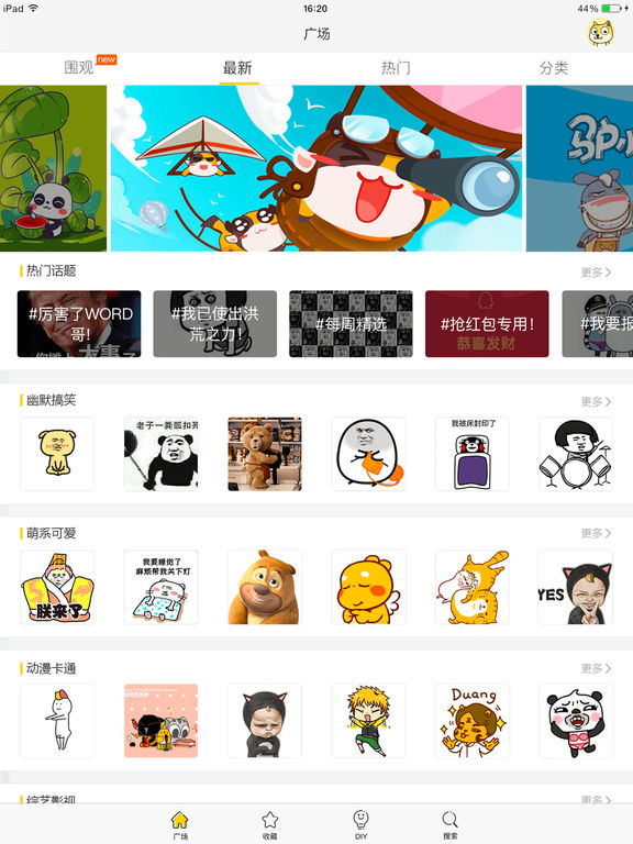 表情广场ipad版制作表情下载