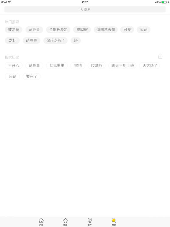 表情广场ipad版制作表情下载