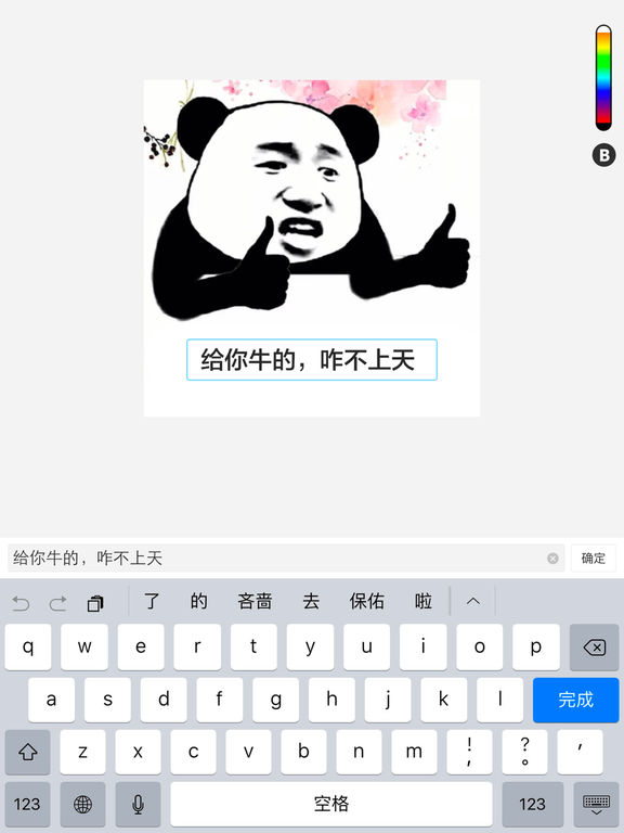 表情广场ipad版制作表情下载