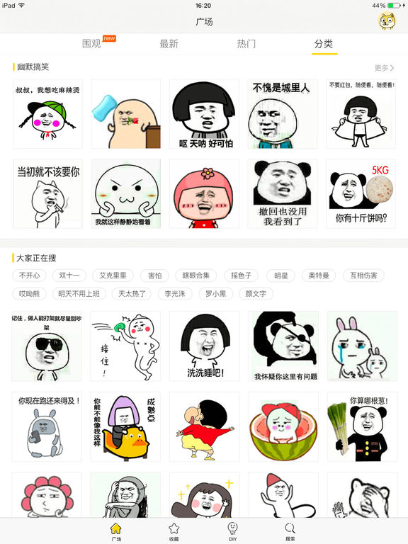 表情广场ipad版制作表情下载