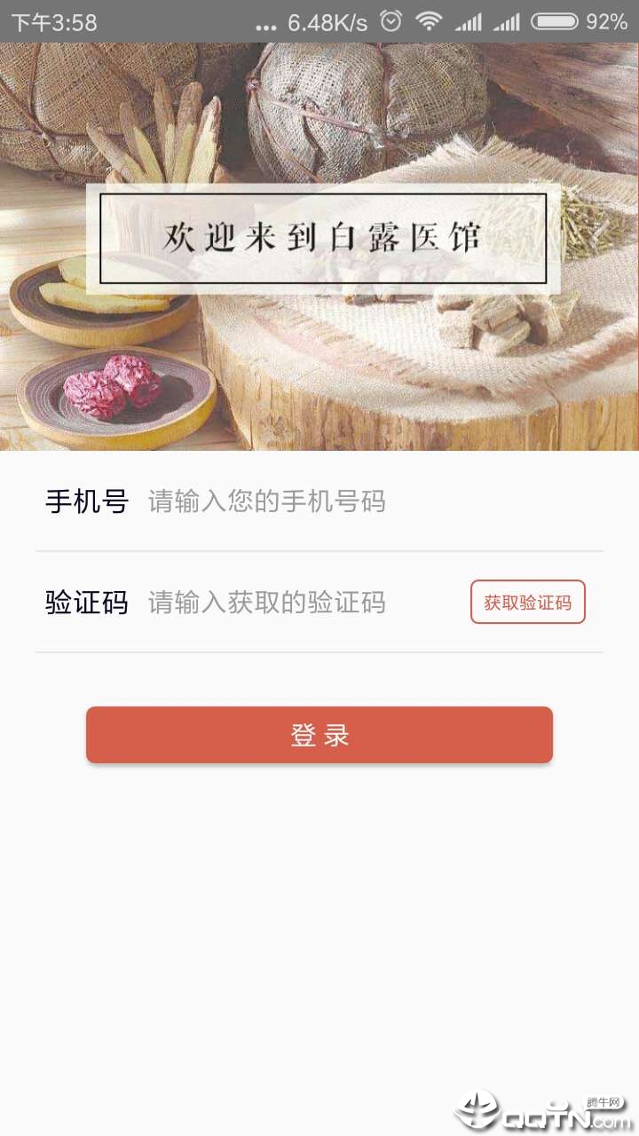 白露医馆手机版 白露医馆手机版